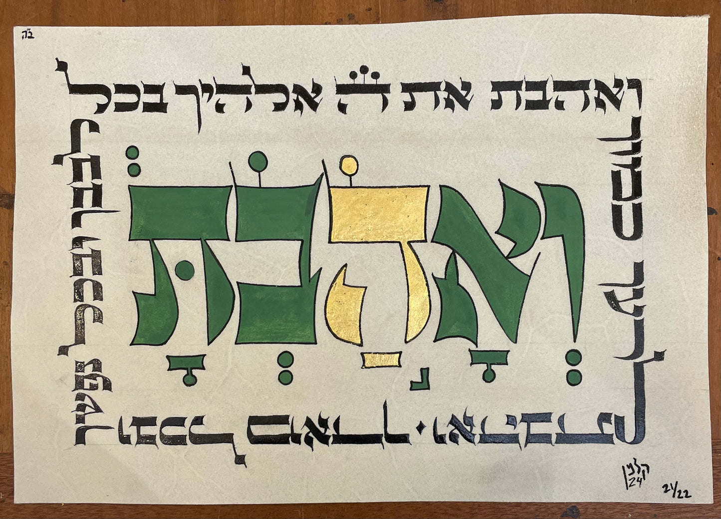 V'Ahavta