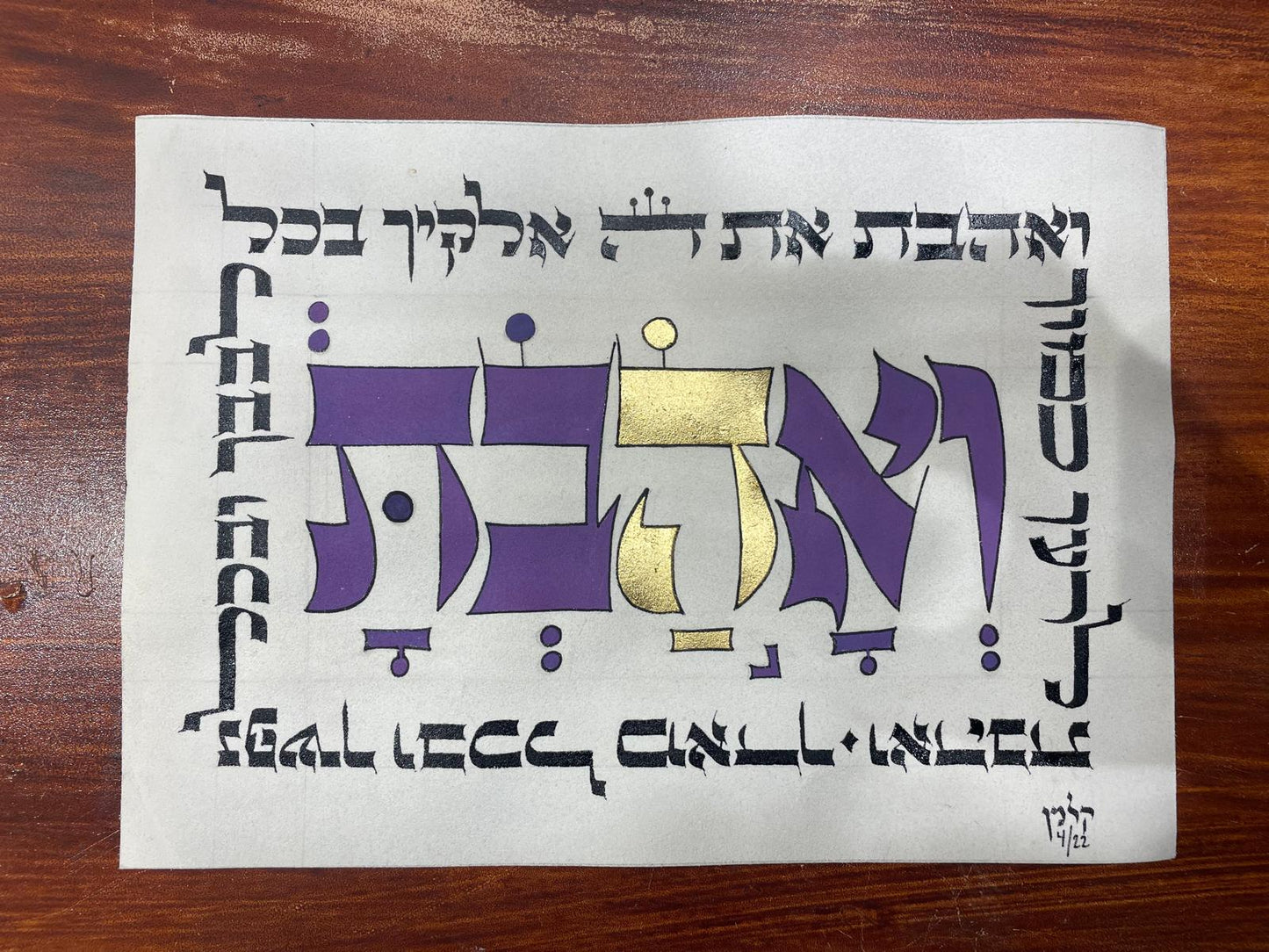 V'Ahavta