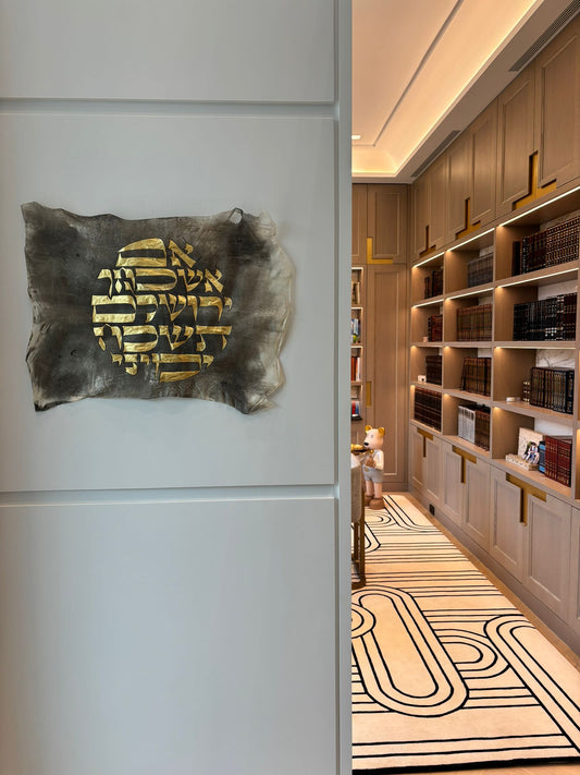Jewish Wall Art: How to Choose a Meaningful Piece for Your Home